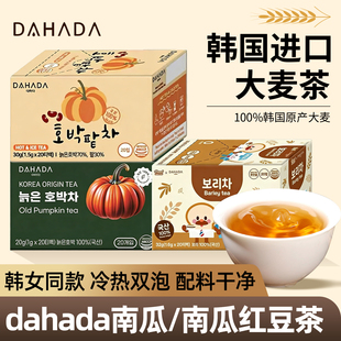 养生茶包Oliveyoung热销茶饮 韩国dahada南瓜红豆祛湿茶宋智雅同款