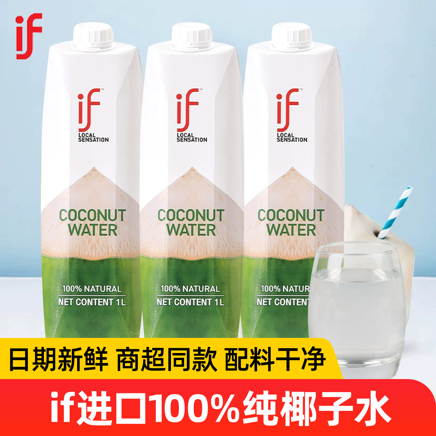 泰国进口if100%椰子水1L*12瓶装