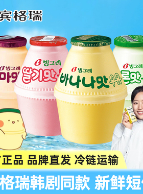韩国进口宾格瑞香蕉牛奶坛子奶瓶装冷藏新鲜短保早餐牛奶饮料正品