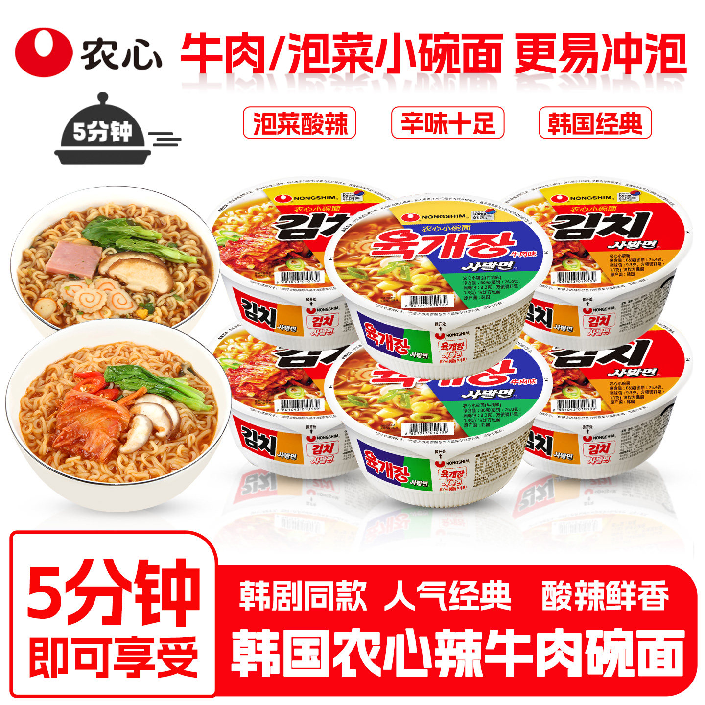 韩国进口农心牛肉味碗面辣白菜味泡面拉面韩剧同款方便宿舍速食品