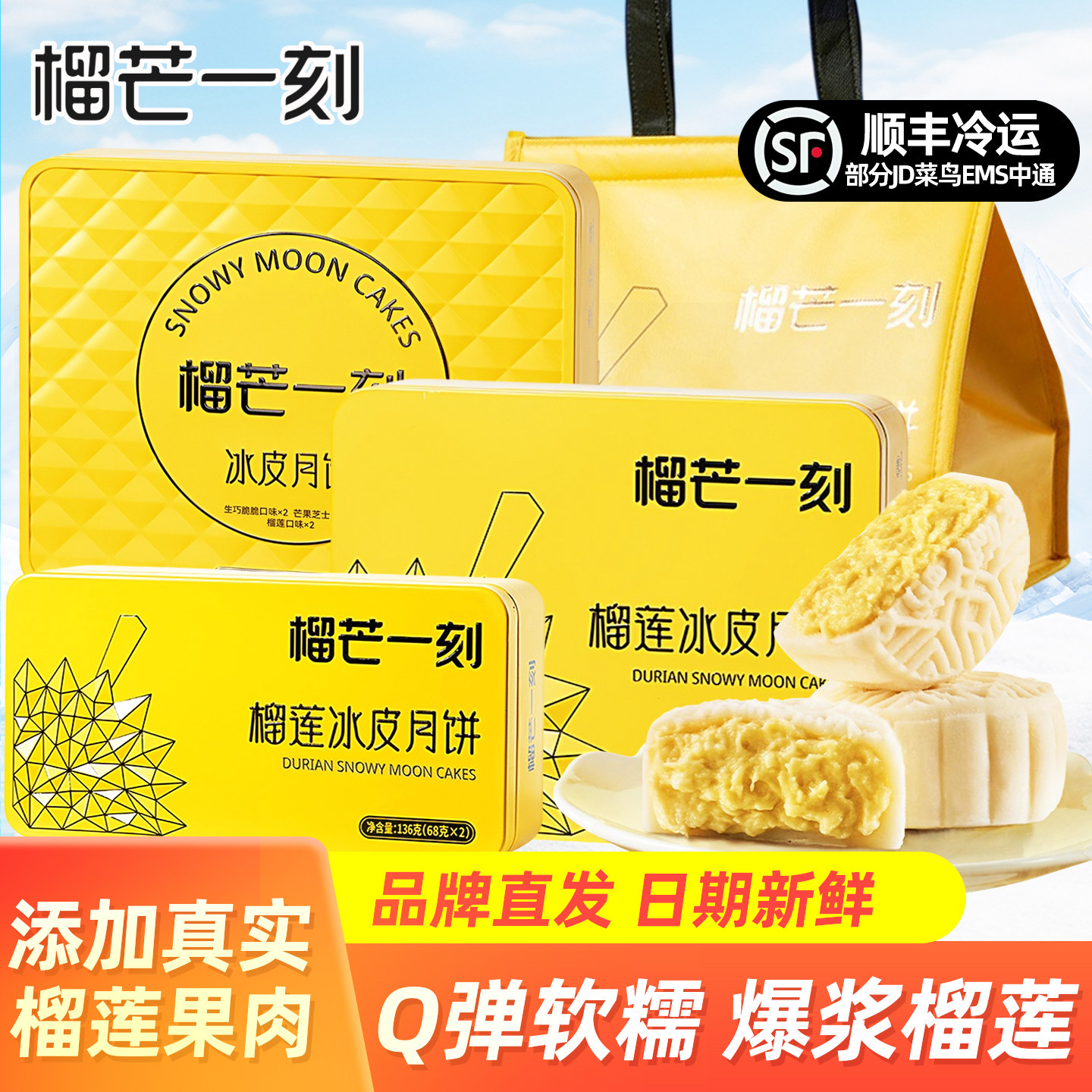 榴芒一刻金枕榴莲冰皮月饼高端礼盒装广式流心月饼中秋节礼品送礼