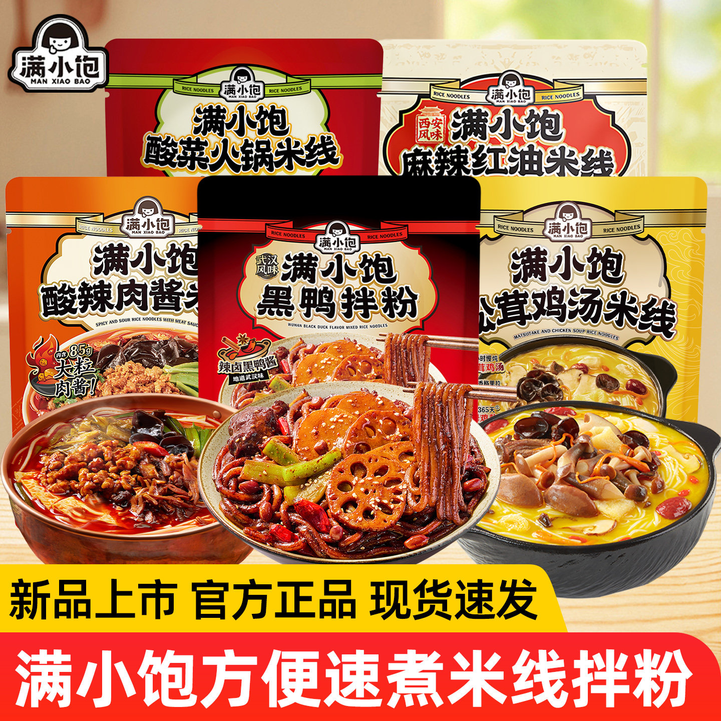 满小饱酸菜火锅米线袋装云南正宗麻辣肉酱米线煮食黑鸭拌粉酸辣粉