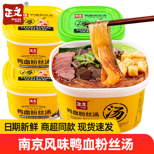 正文鸭血粉丝汤南京风味冲泡即食