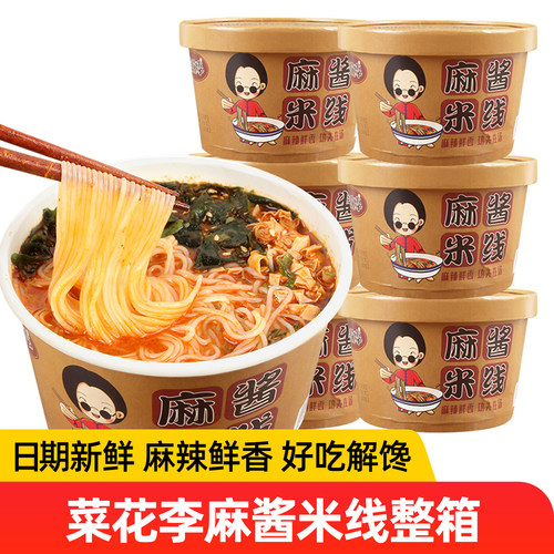菜花李麻酱米线桶装桶装酸辣粉