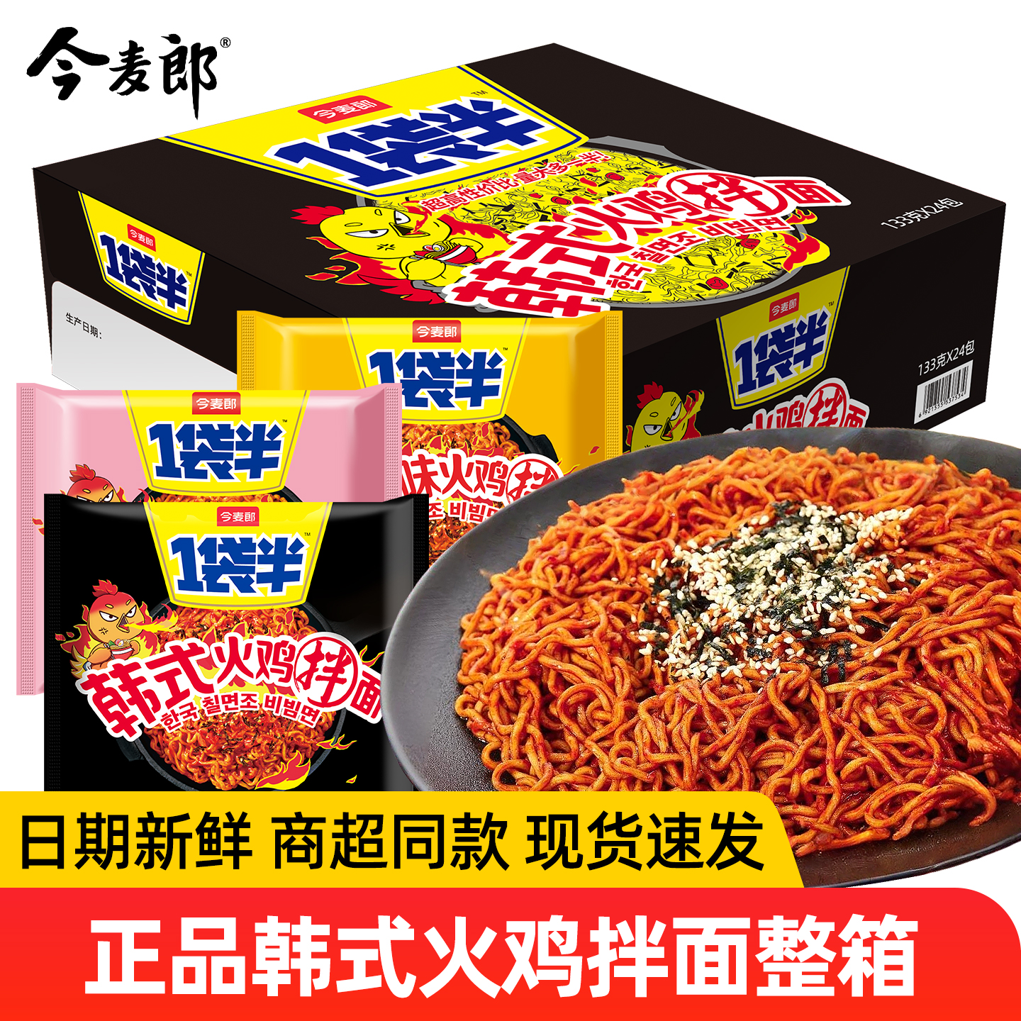 今麦郎一袋半韩式火鸡面袋装整箱