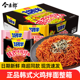 今麦郎一袋半韩式 整箱干拌面泡面爽辣过瘾方便面条夜宵 火鸡面袋装