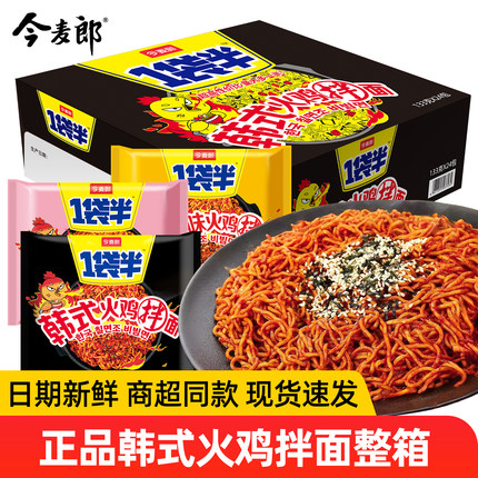 今麦郎一袋半韩式火鸡面袋装整箱干拌面泡面爽辣过瘾方便面条夜宵