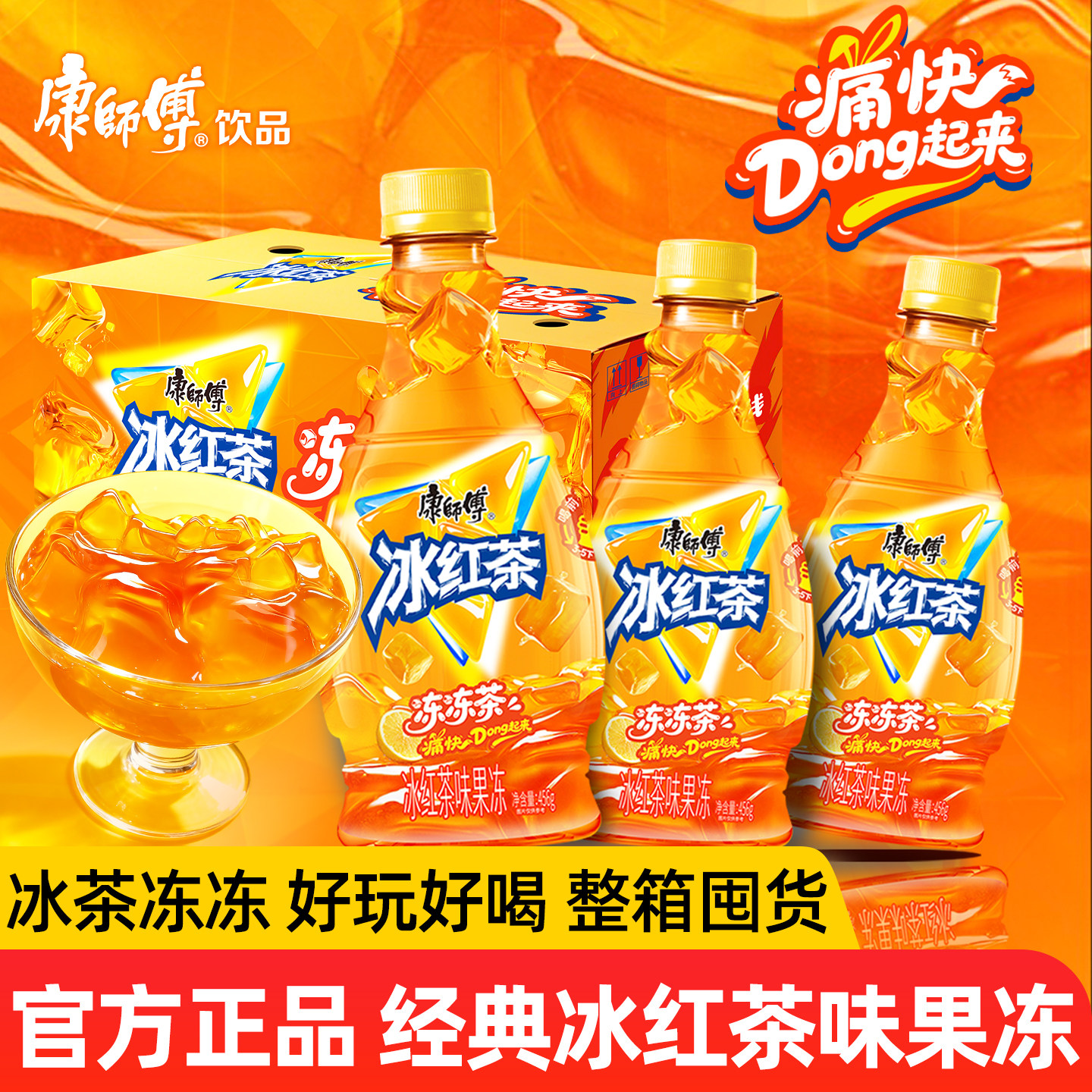康师傅冻冻茶456ml*12瓶果冻饮料图片
