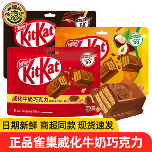 徐福记雀巢KitKat奇巧威化牛奶巧克力96g休闲零食 孙颖莎代言