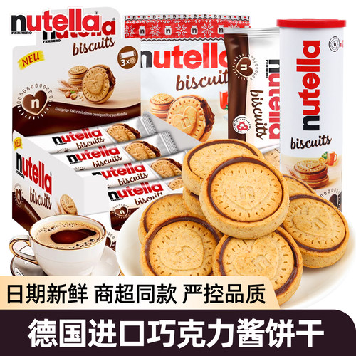 德国进口费列罗榛子酱爱心饼干