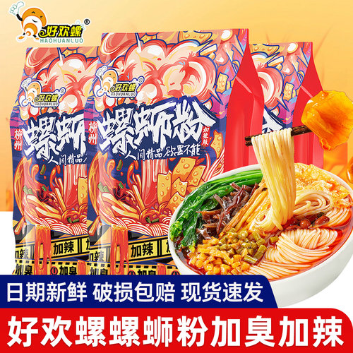 好欢螺螺蛳粉原味广西柳州特产