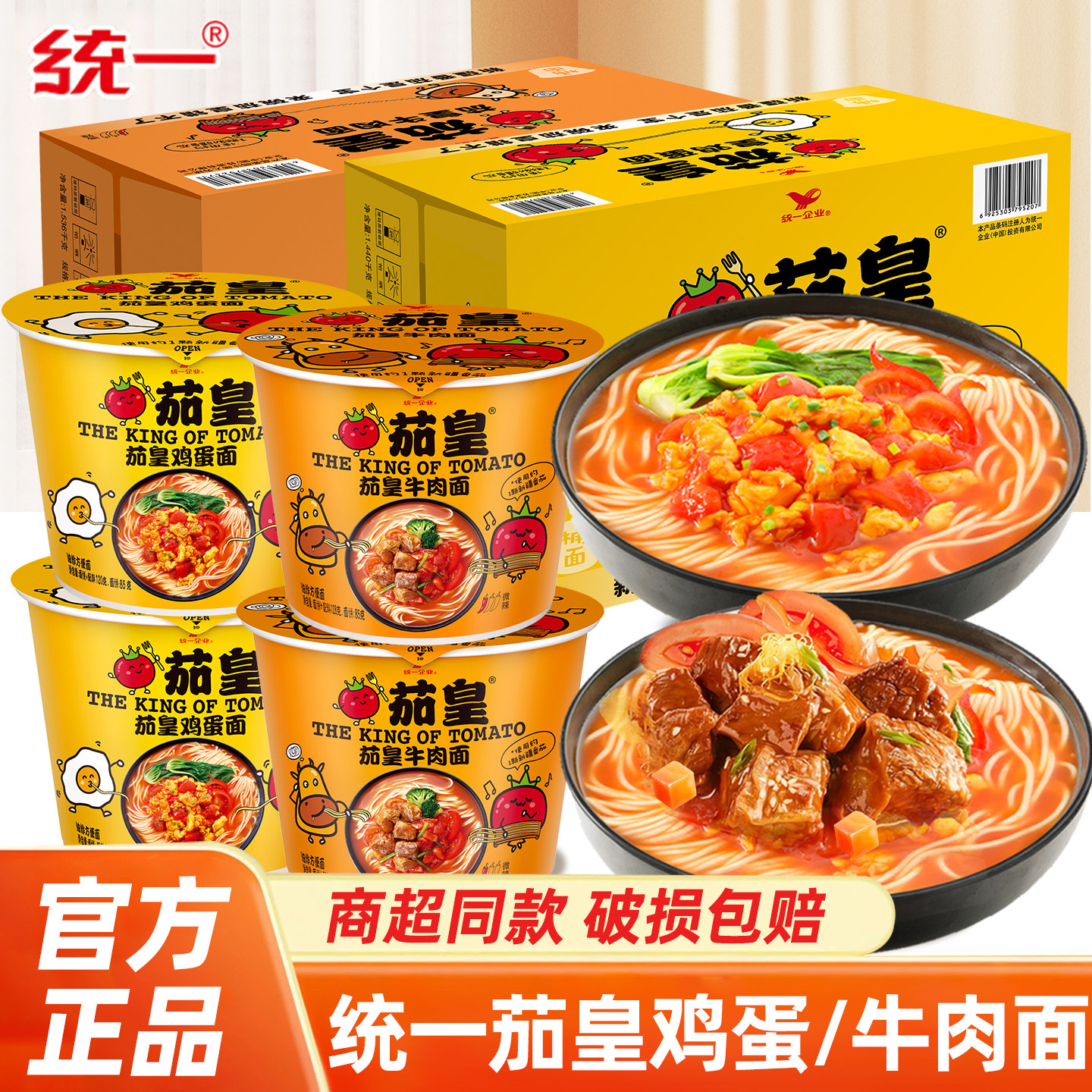 统一茄皇番茄牛肉鸡蛋面12桶整箱图片