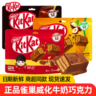 【孙颖莎代言】徐福记雀巢KitKat奇巧威化牛奶巧克力96g休闲零食