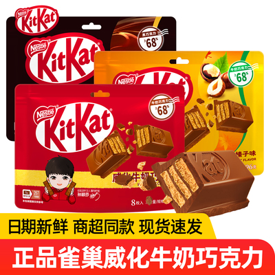 徐福记雀巢KitKat奇巧牛奶巧克力