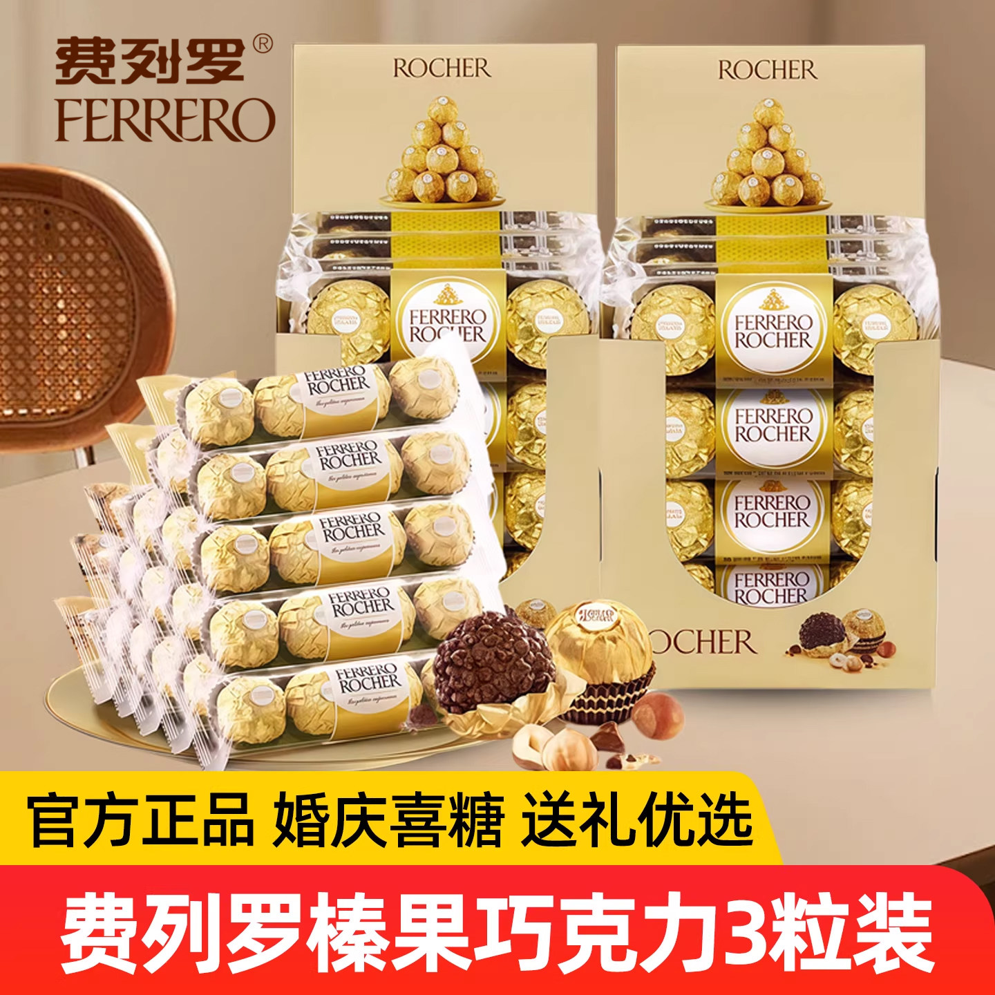 费列罗榛果威化巧克力3粒装休闲零食下午茶婚庆喜糖礼物独立包装,零食/坚果/特产,巧克力制品,淘宝优惠券,粉丝福利购,淘宝优惠卷