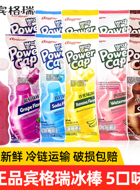 韩国进口宾格瑞冰棒香蕉西瓜苏打葡萄吸吸冰网红巧克力味雪糕冰棍