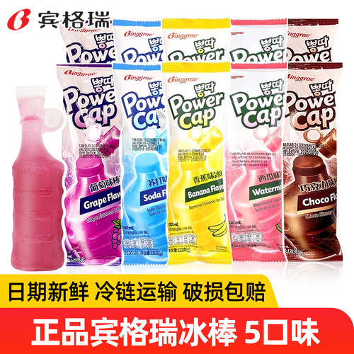 韩国进口宾格瑞冰棒香蕉吸吸冰棒