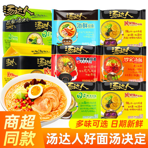 汤达人方便面日式豚骨拉面统一