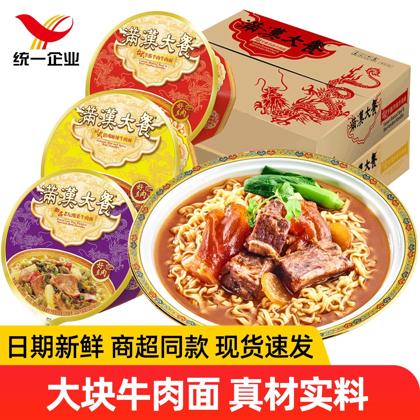 统一满汉大餐鲜煮牛肉面桶装麻辣酸菜方便面泡面速食夜宵官方正品