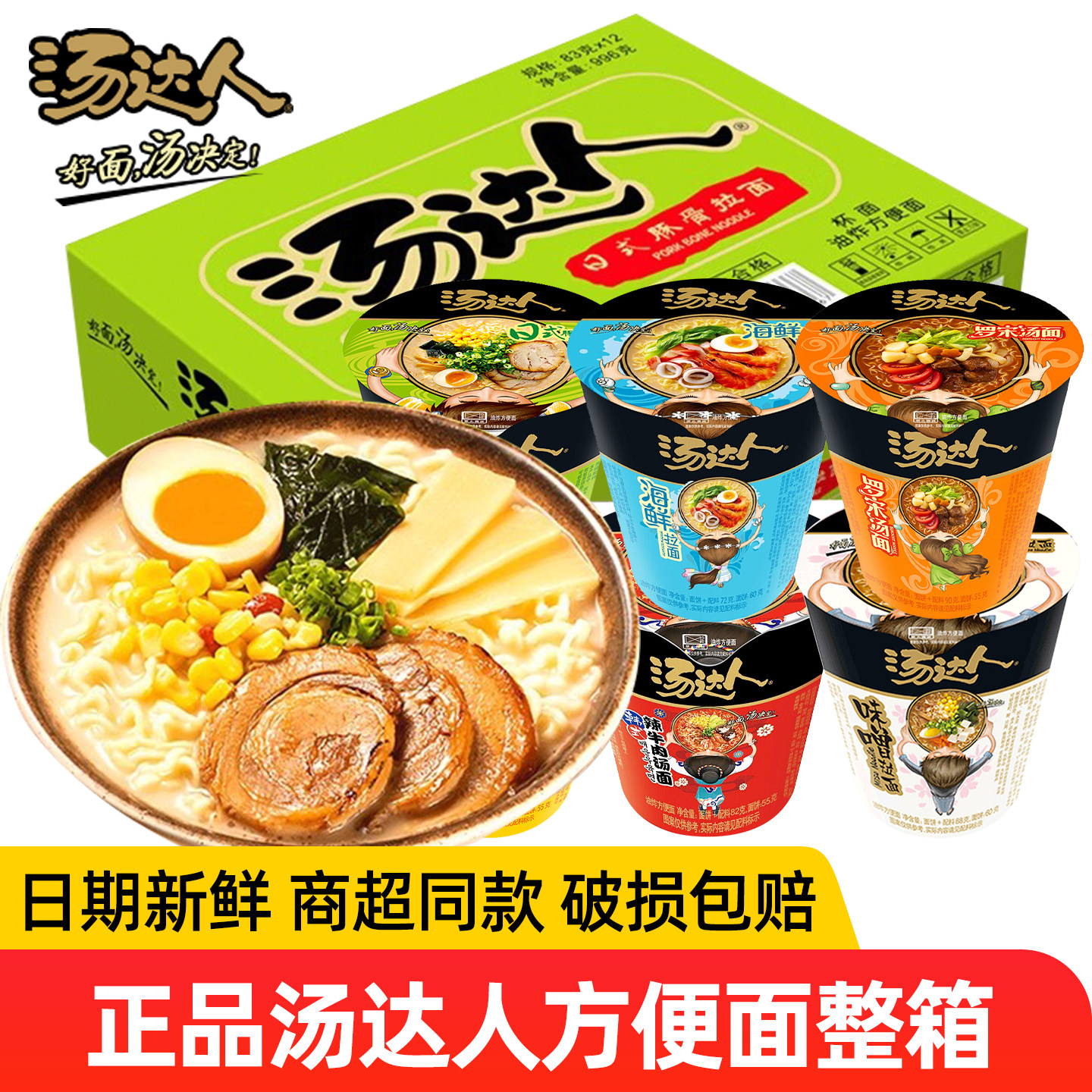 统一汤达人方便面整箱杯装日式酸辣豚骨海鲜辣牛肉泡面桶装速食品,粮油调味/速食/干货/烘焙,冲泡方便面/拉面/面皮,淘宝优惠券,粉丝福利购,淘宝优惠卷