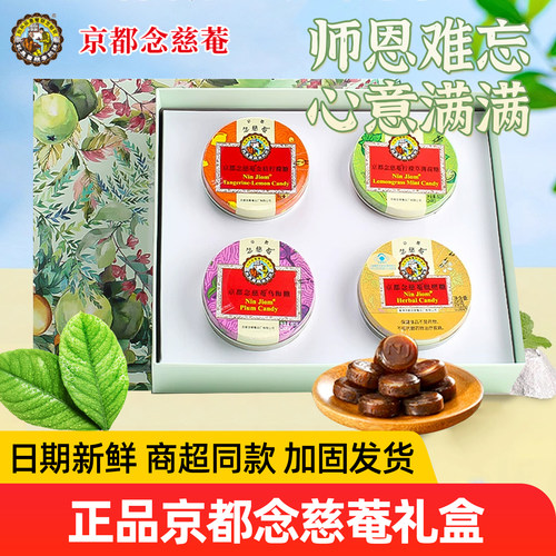 正品京都念慈庵润喉糖60g礼盒装