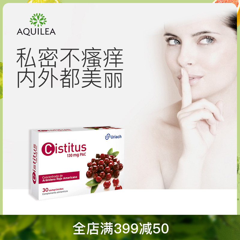 AQUILEA蔓越莓片30片 子宫卵巢保养女性保养品妇科呵护泌尿系统