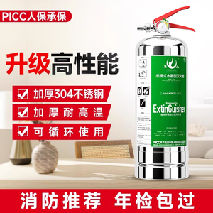 集太3L水基型灭火器商用不锈钢手提式消防器材正品水基灭火器家用