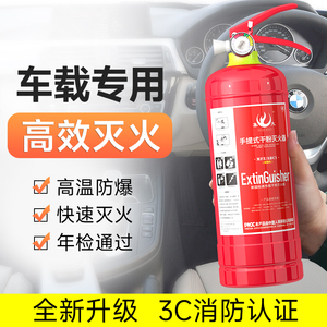 集太车载灭火器私家车汽车年检消防器材便携式手提干粉灭火器车用