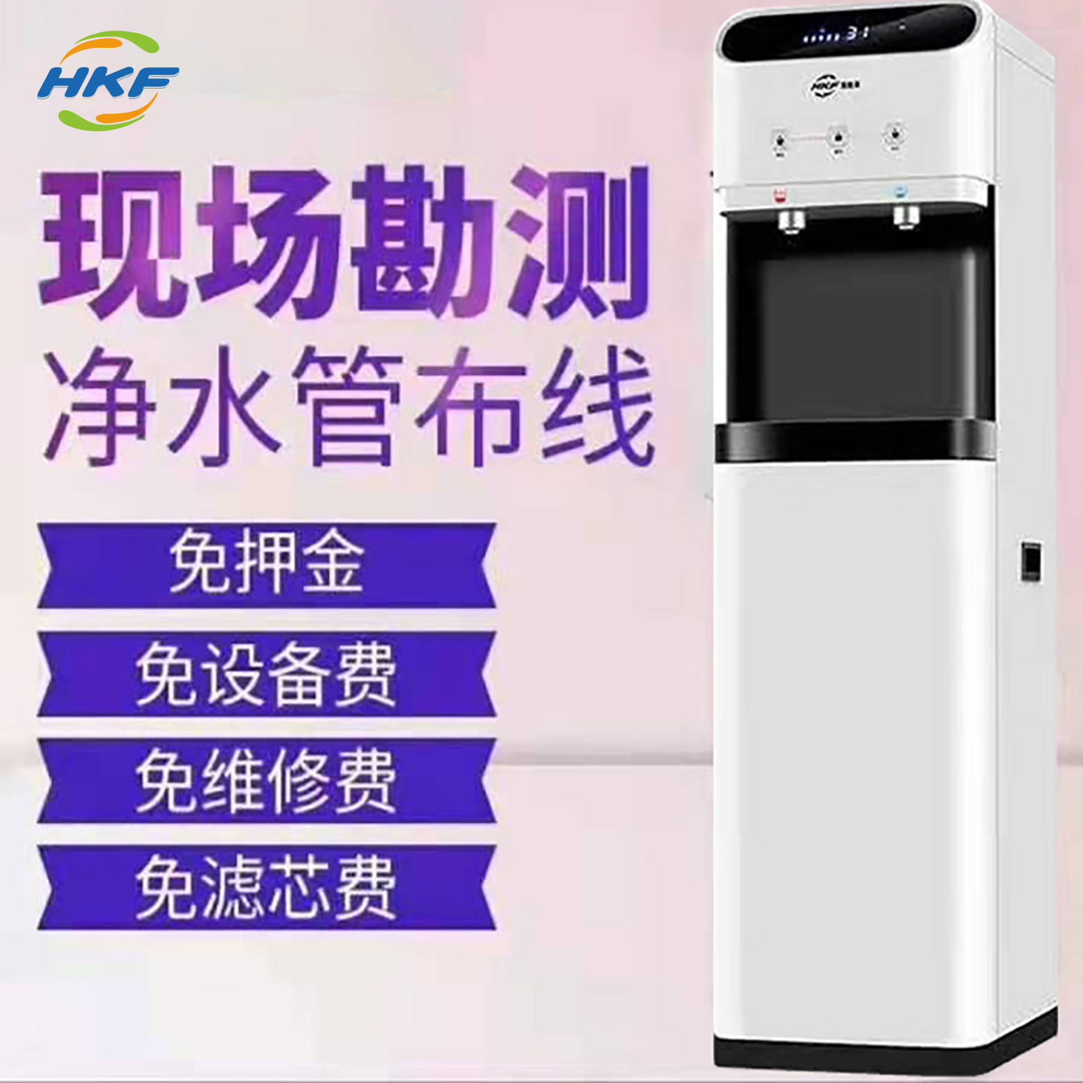 办公室立式冷热一体机管线净水器