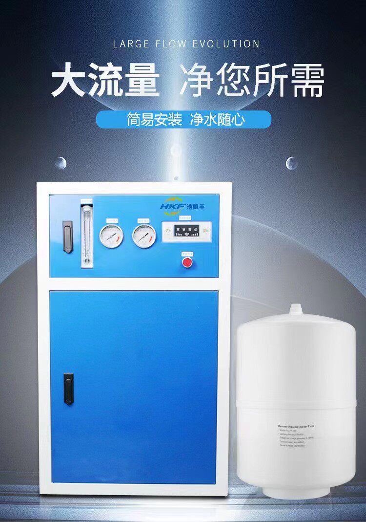 商用纯水机大流量多种方式安装纯水机双出水中央冷热HKF-S1