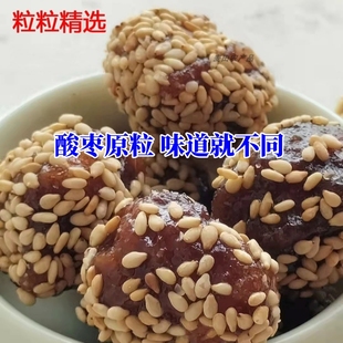 湖南宁乡特产芝麻酸枣粒酱果有核手工妊妇开胃零食酸枣粑粑糕长沙