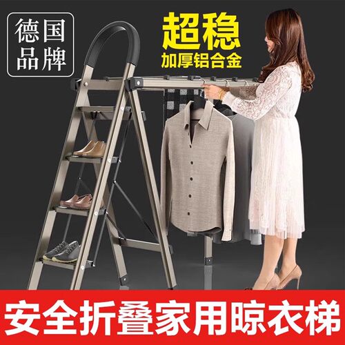 德国精工梯子家用折叠晾衣架一体