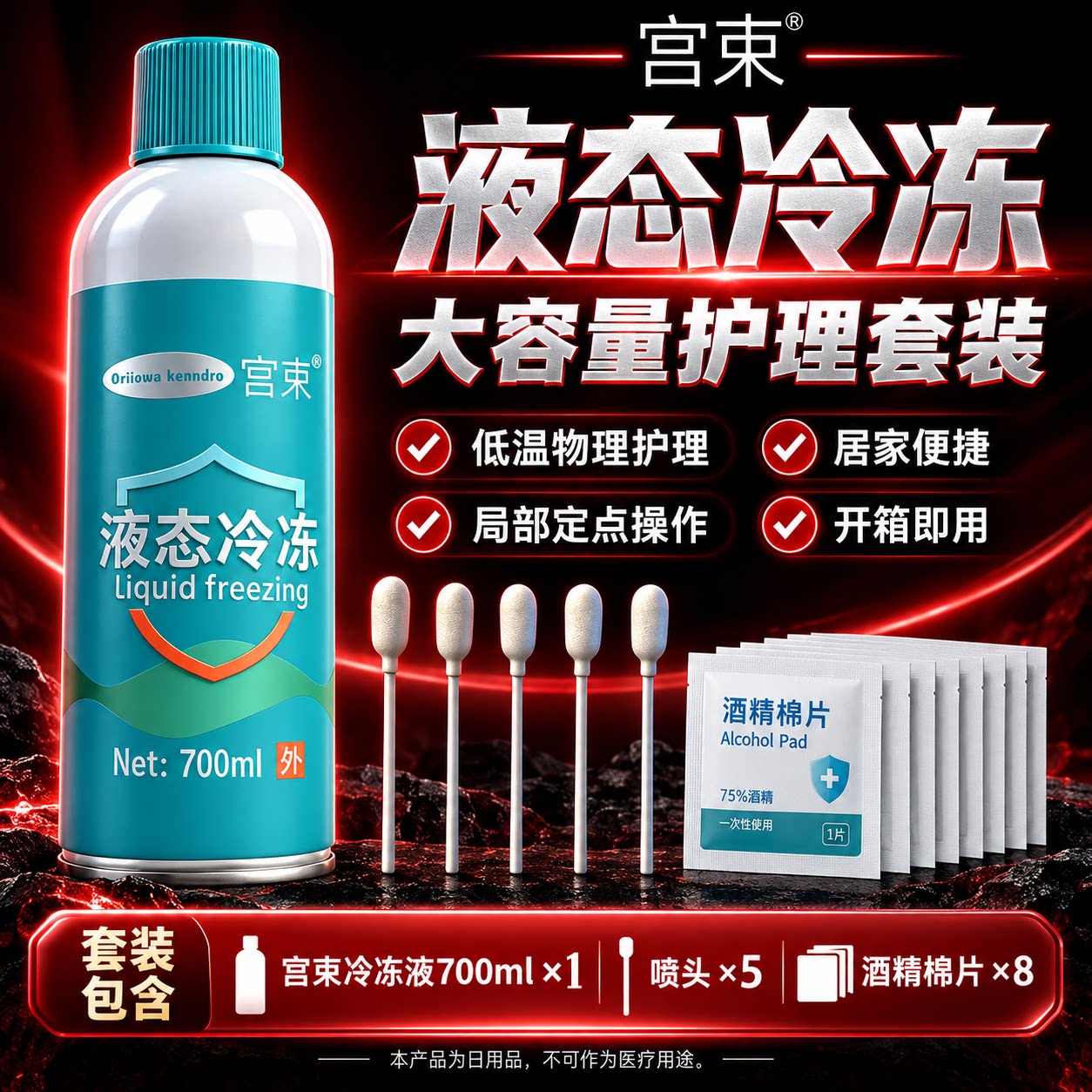 液态降温速冻低温家用冷冻液700