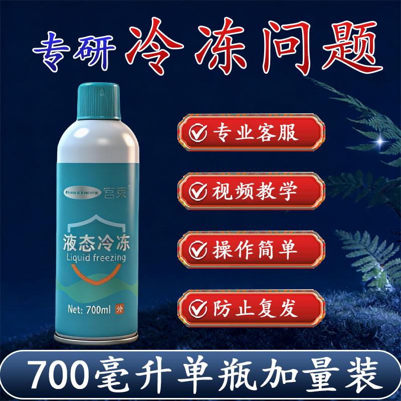 液态低温冷冻700ml小瓶家用