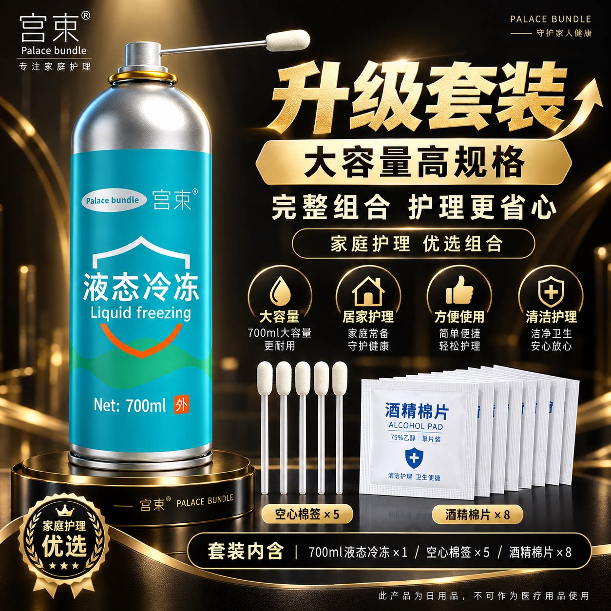 宫束液态冷冻700毫升大瓶液态非液氮喷雾家用专用低温在家自用款