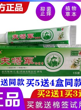 正品如意虎将军抑菌膏草夫爽灵