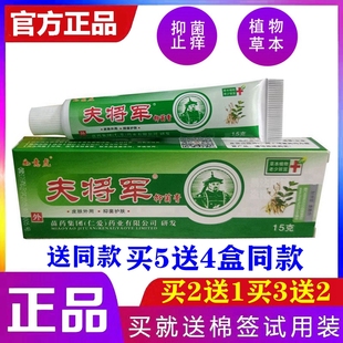 正品如意虎夫将军肤将军抑菌膏狼草夫爽灵拔毒膏夫将军抑菌膏2送1