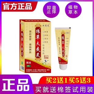 如意虎狼毒藓痒灵狼草夫爽灵草本皮肤抑菌止痒凝胶成人儿童