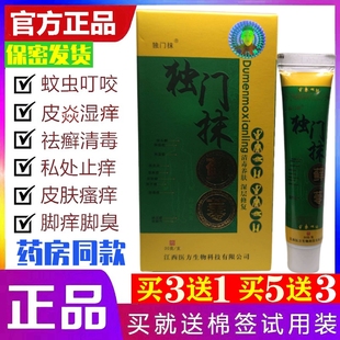 江西医方正品独门抹藓蕶独门抹膏牛皮乳膏皮肤外用抑菌