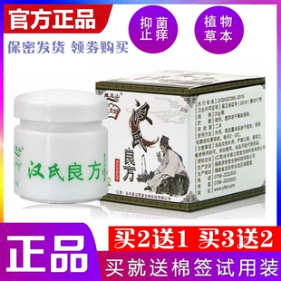 【买二送一】越洋藏王山汉氏良方草本抑菌止痒 正品皮肤外用软膏