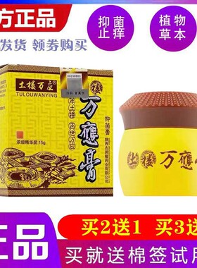 正品土楼万应膏15g福建漳州华大抑菌乳膏
