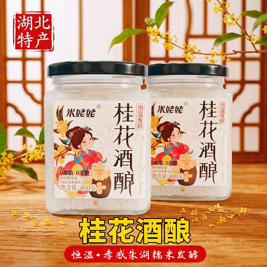 米姥姥桂花酒酿400克醪糟桂花味正宗孝感米酒糯米酒糟小瓶装