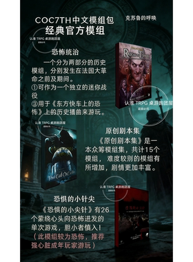 克苏鲁的呼唤守密人规则TRPG桌游COC规则调查员手册第七版实体