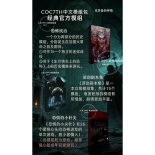 克苏鲁的呼唤守密人规则TRPG桌游COC规则调查员手册第七版实体