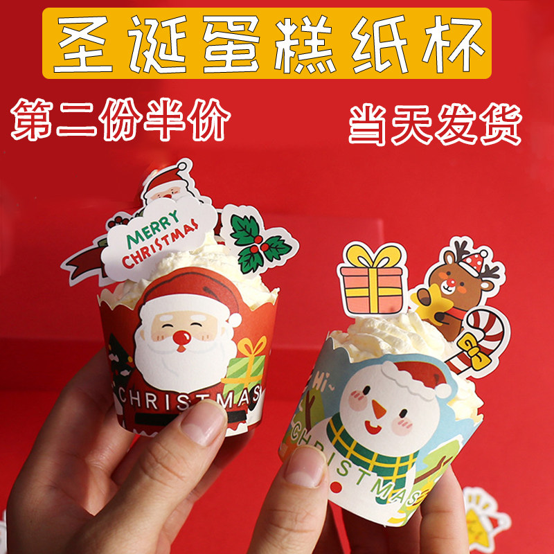 圣诞节纸杯蛋糕甜品台打包盒子烤箱专用烘焙戚风盒插牌模具马芬杯