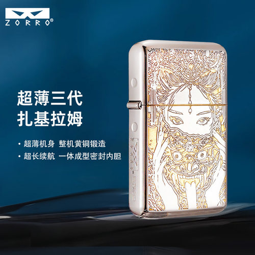 佐罗煤油打火机防风新款790三代