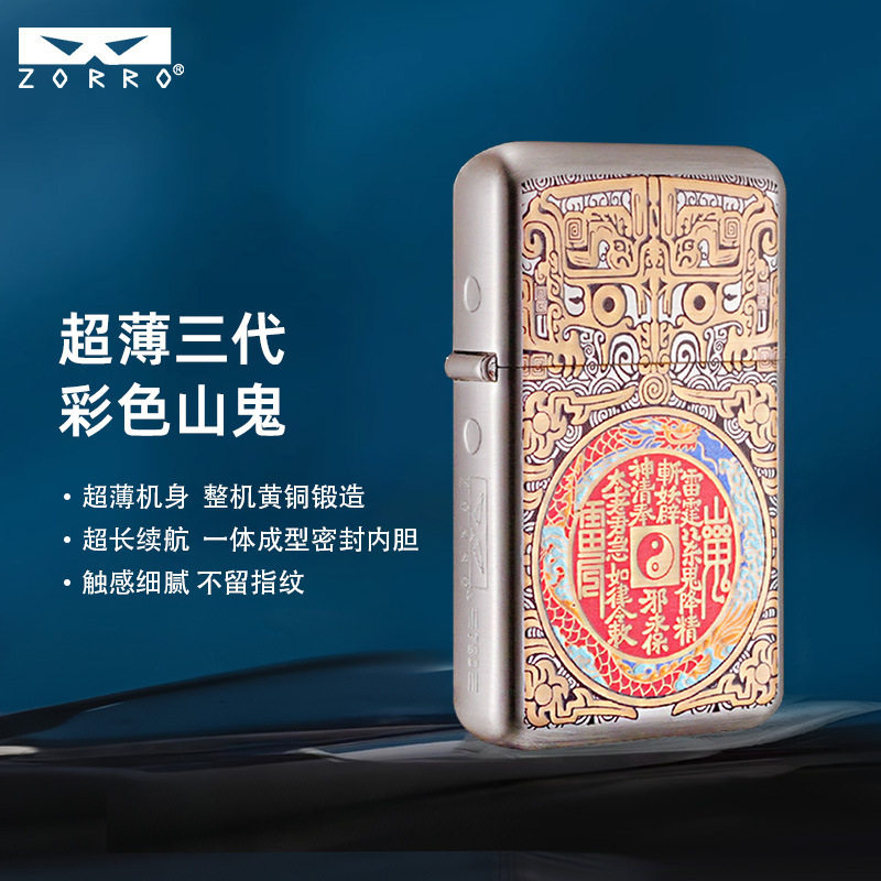 煤油打火机防风ZORRO新款正品银拉丝山鬼花钱超薄砂轮铜密封内胆
