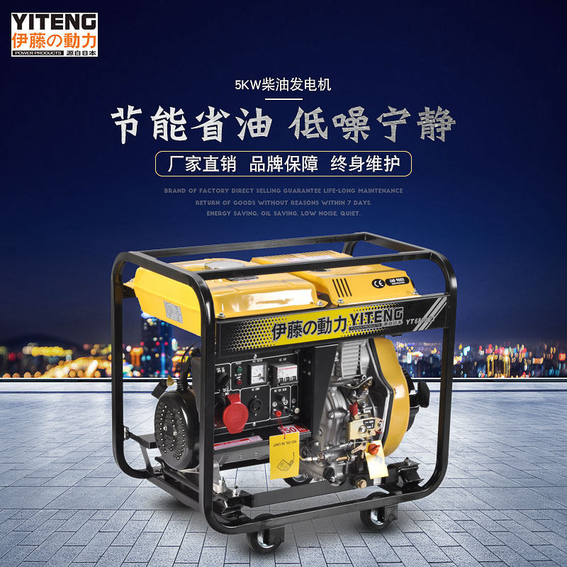 伊藤动力发电机YT6800E3电启动
