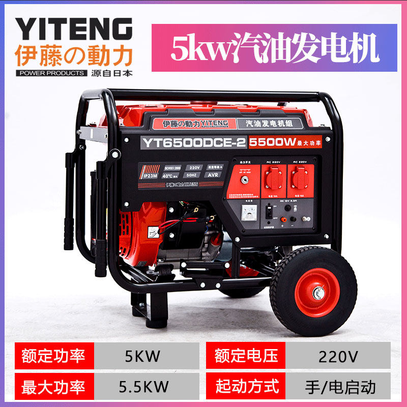 伊藤动力小型汽油发电机5KW应急
