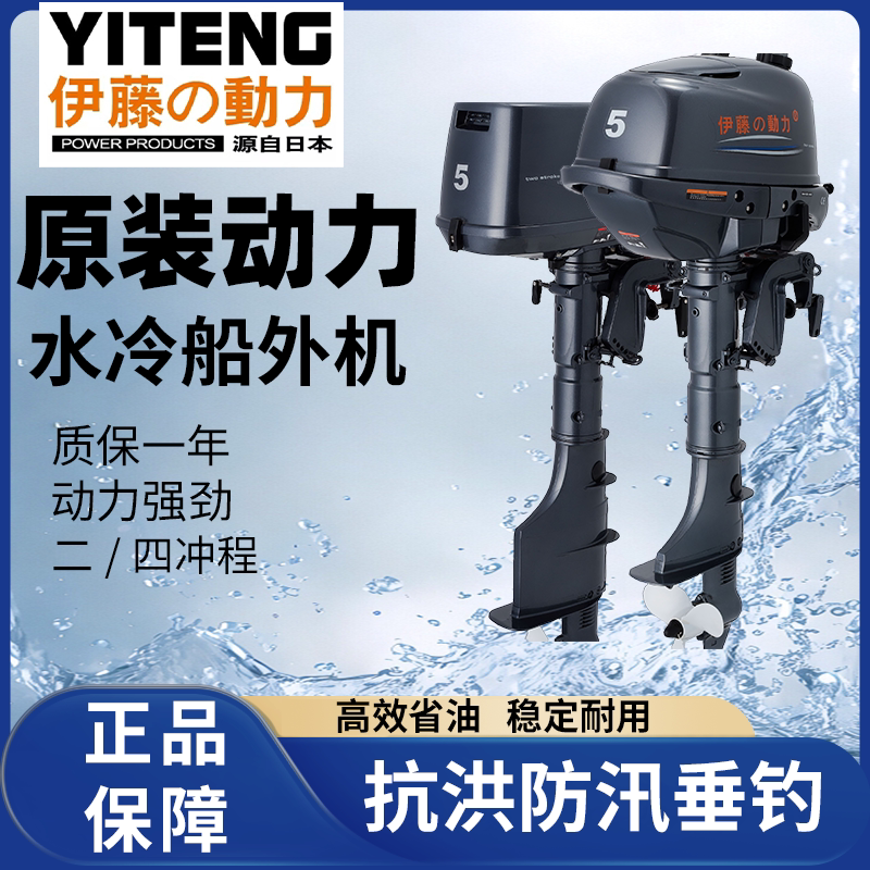 伊藤二冲程船外机船用推进器